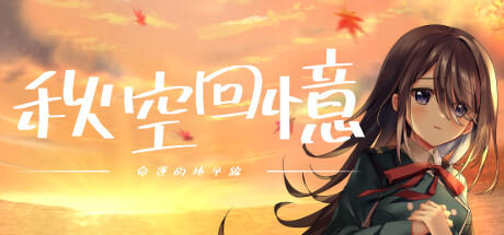 Banner of Akizora no Memories 