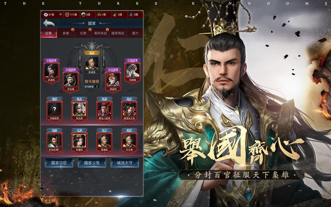 Cuplikan Layar Game 破局：三國終章