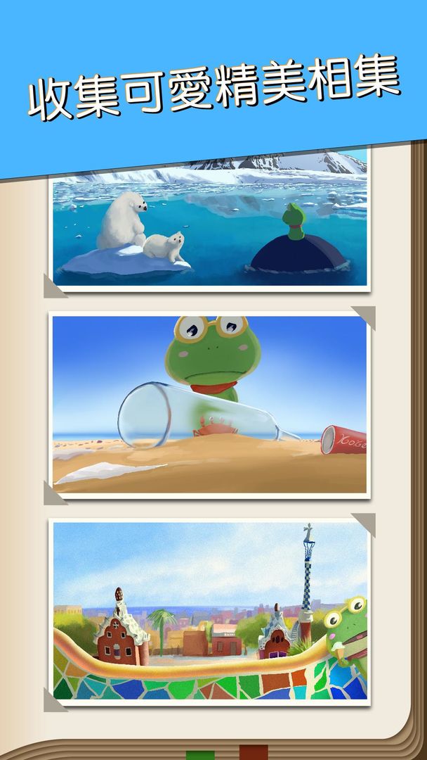 吃貨青蛙 - 環遊世界遊戲截圖