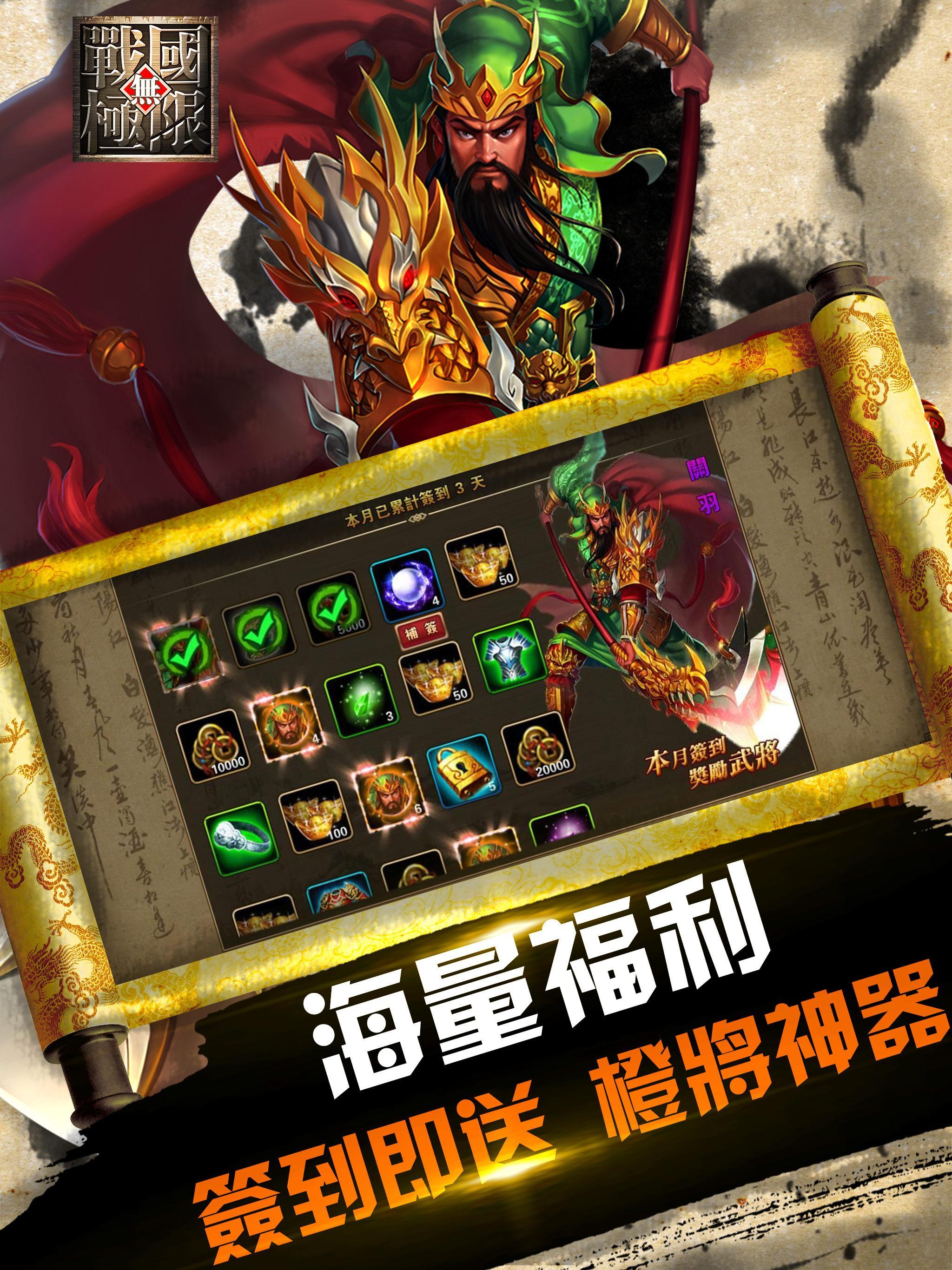 戰國無極限 Game Screenshot