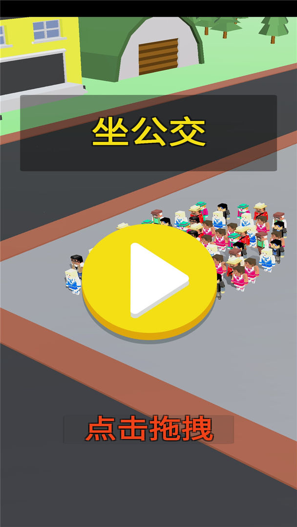 Screenshot of 坐公交