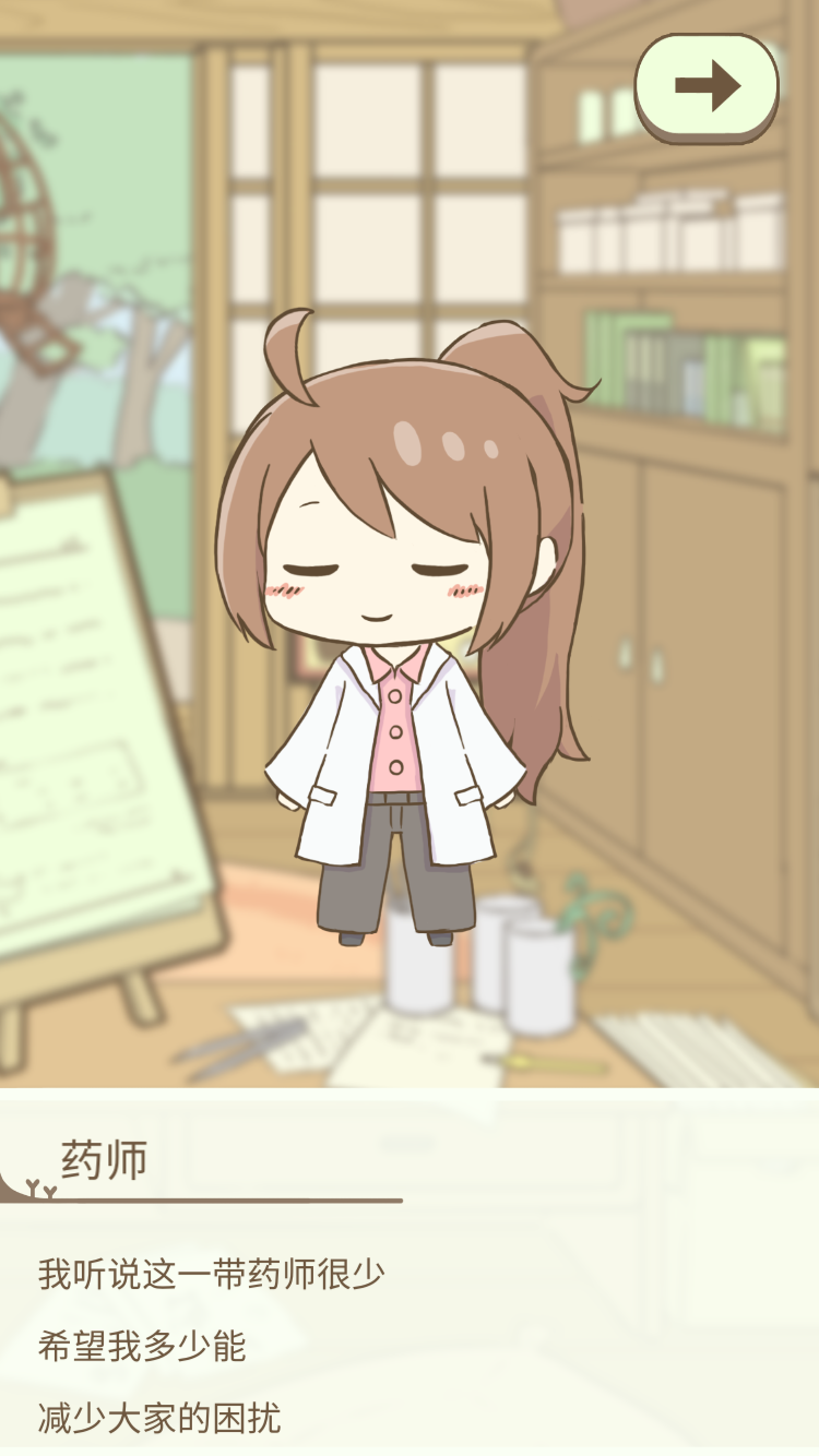 暖洋洋之森的药师 Game Screenshot