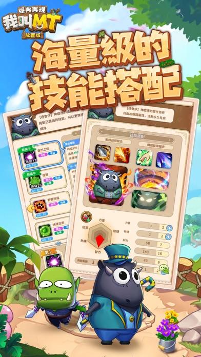 Screenshot of 我叫MT：經典再現