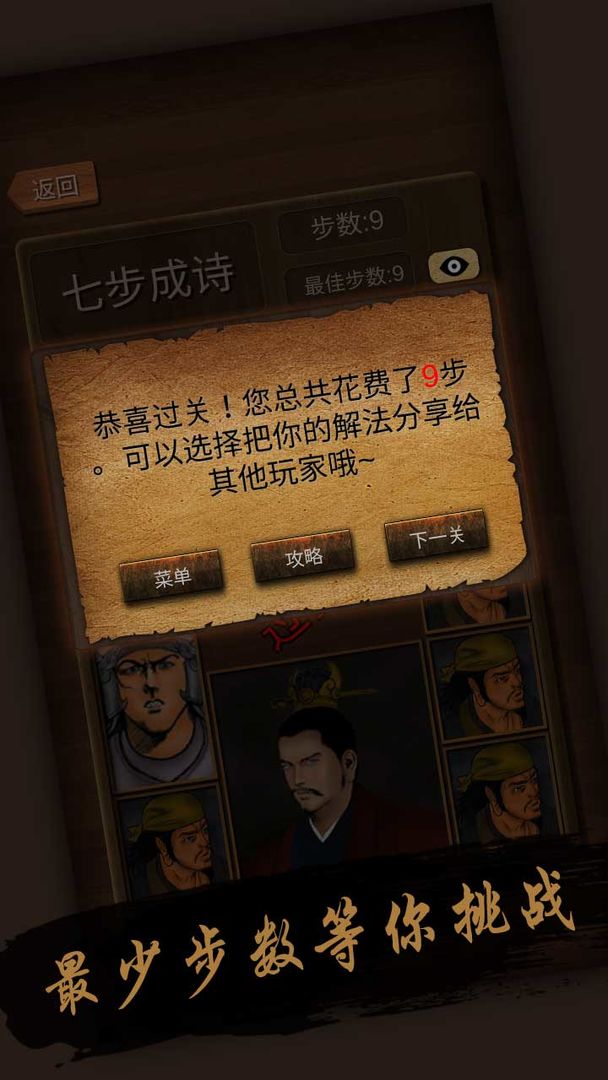 经典华容道 screenshot game