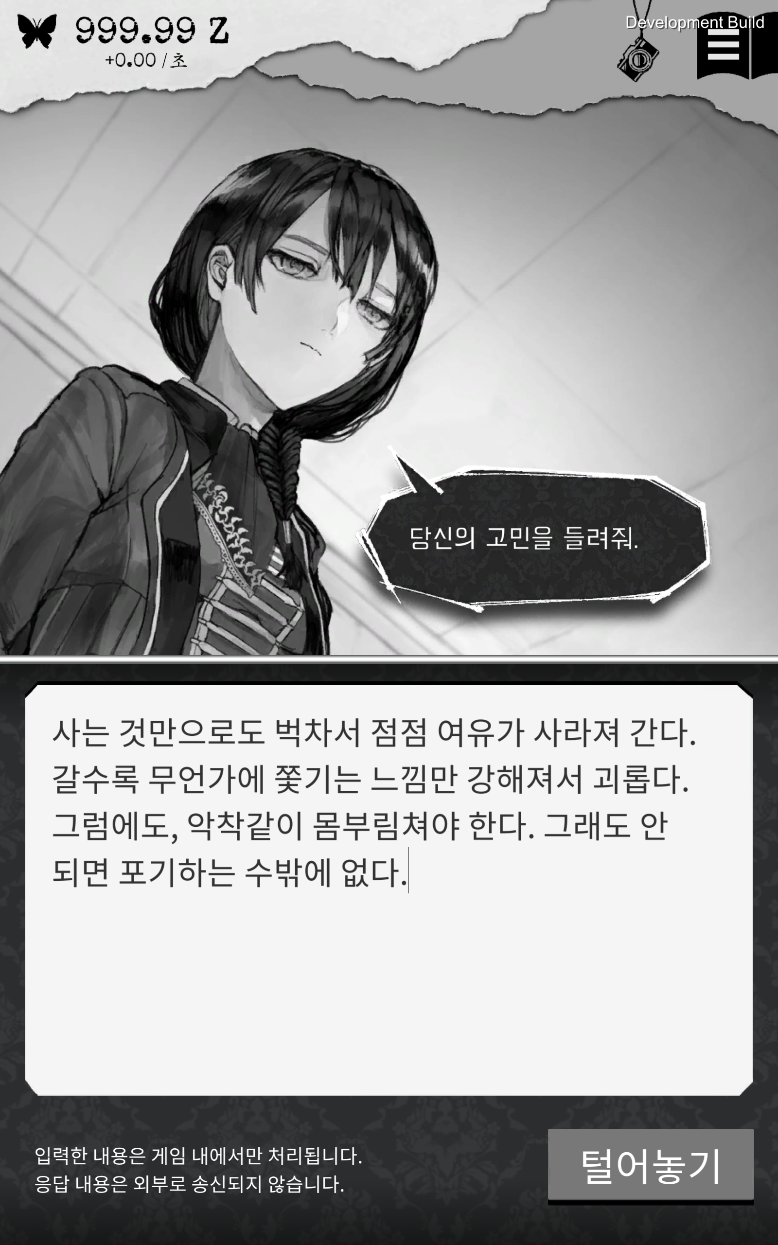 ALTER EGO 게임 스크린샷