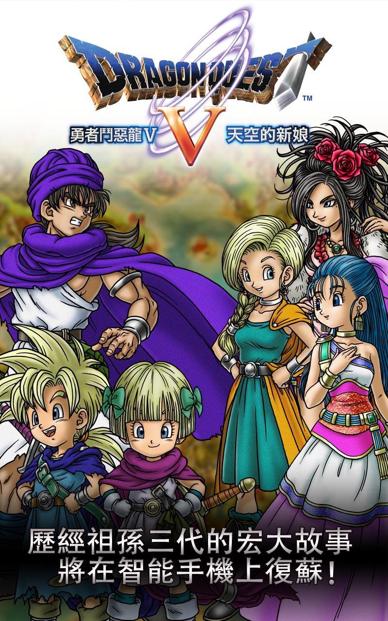 DRAGON QUEST V ゲームのスクリーンショット