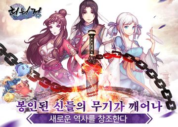 Скриншот игры 헌원검 : 천년의 약속