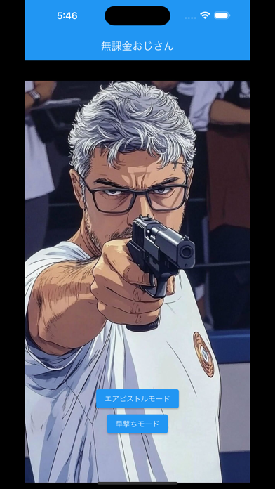 無課金おじさん Game Screenshot