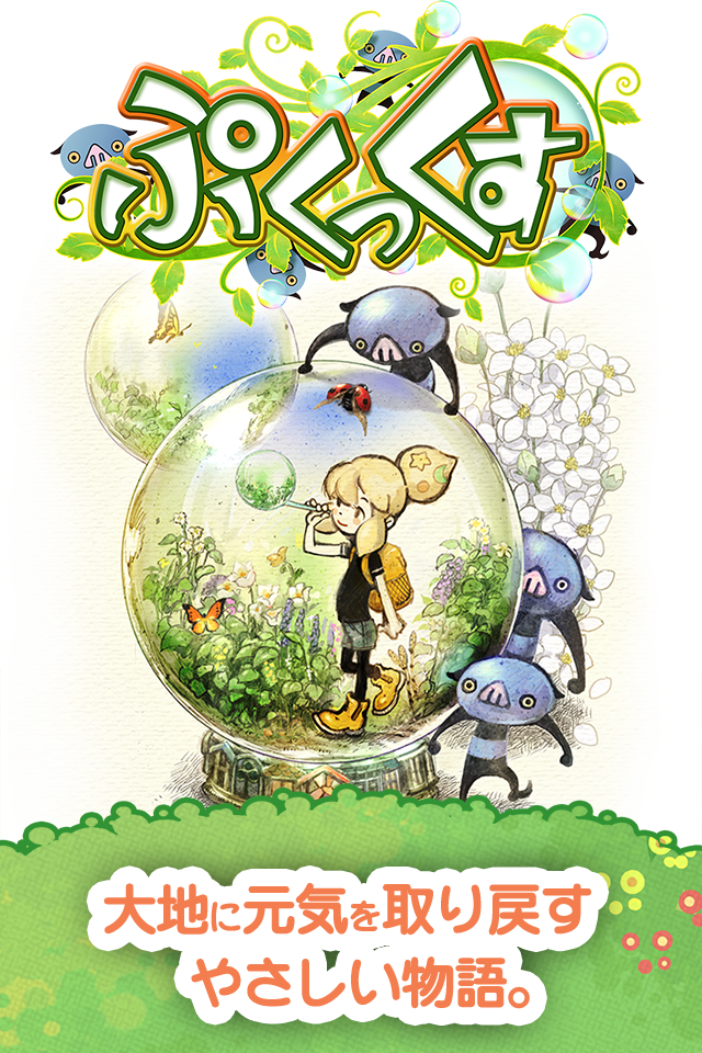 ぷくっくす ゲームのスクリーンショット