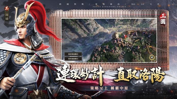 三國之奇謀天下 遊戲截圖