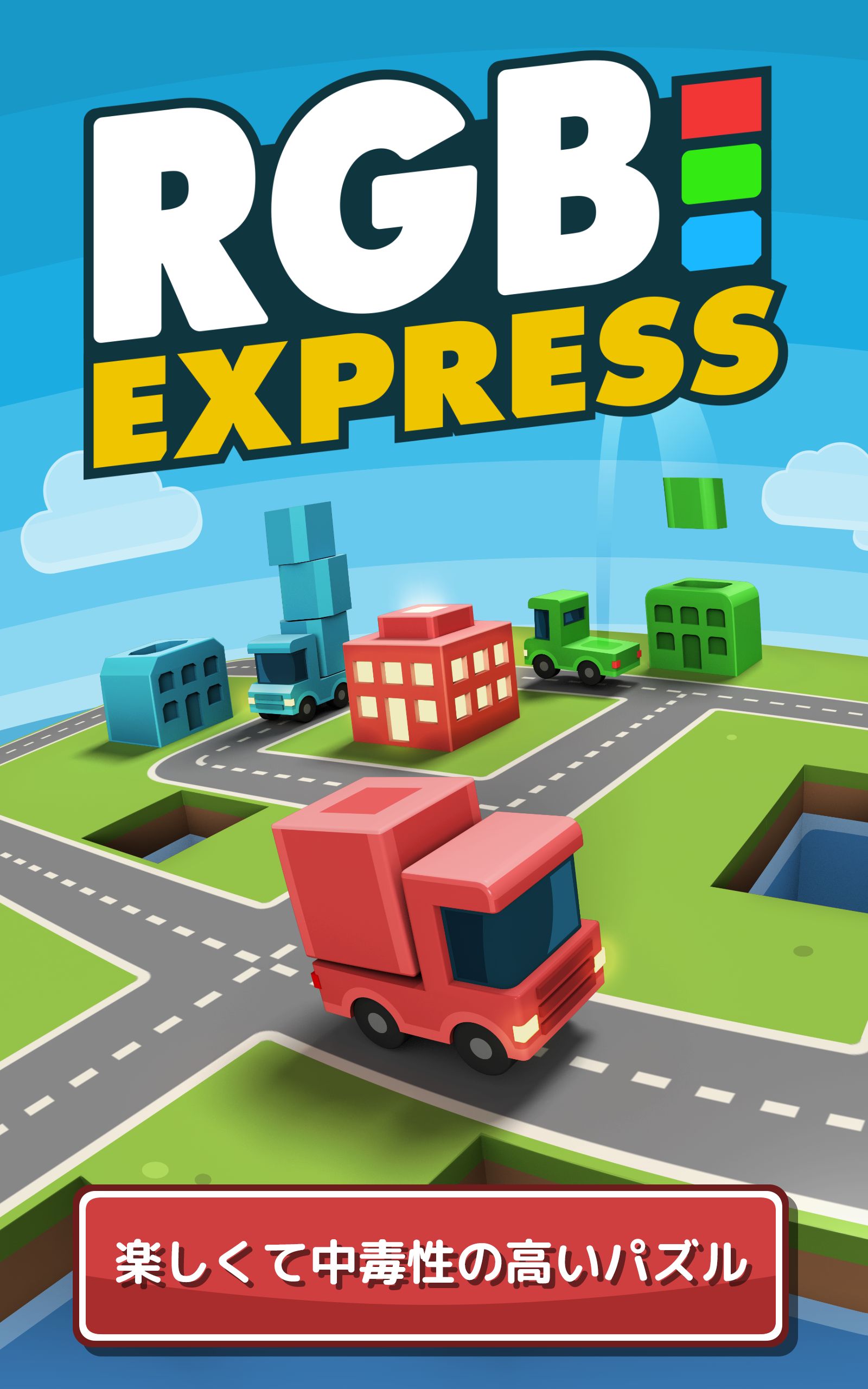 RGB Express - ミニトラックパズル ゲームのスクリーンショット