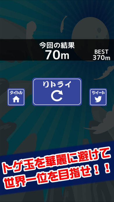 Screenshot of 鬼蹴り
