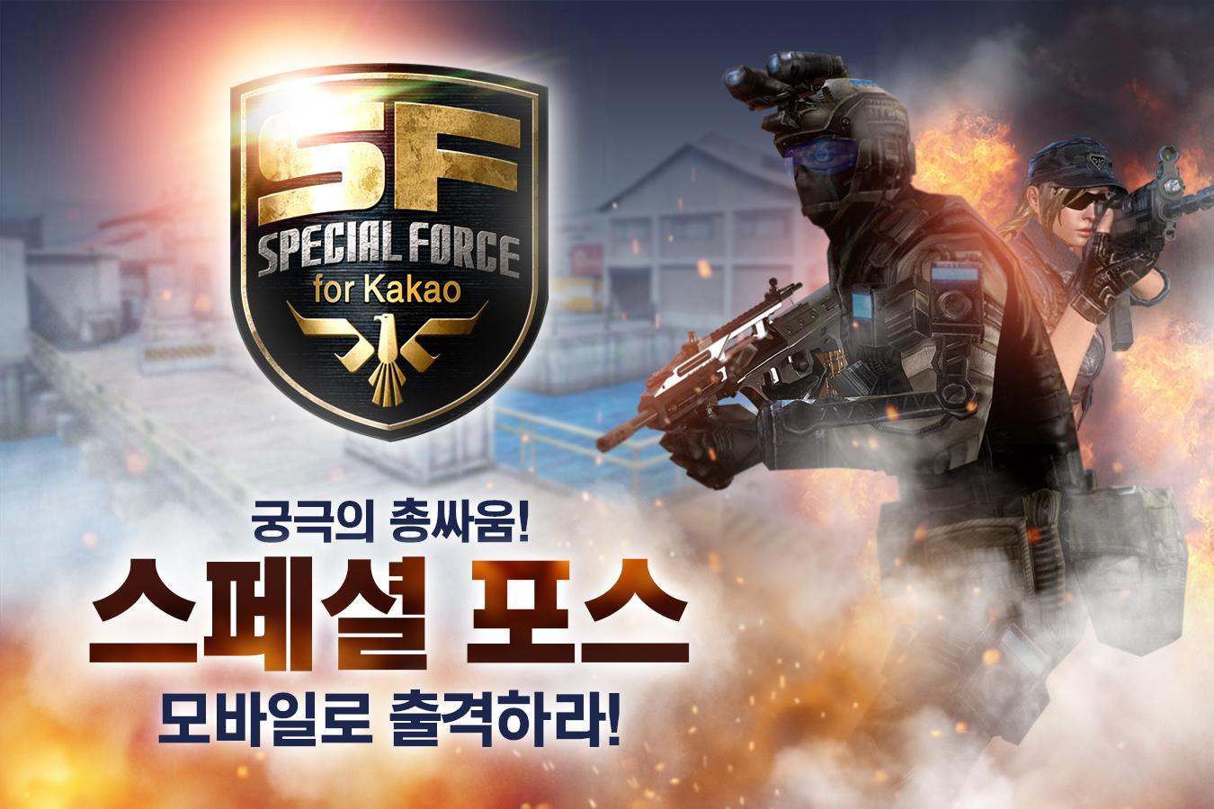 Cuplikan Layar Game 스페셜포스 for Kakao