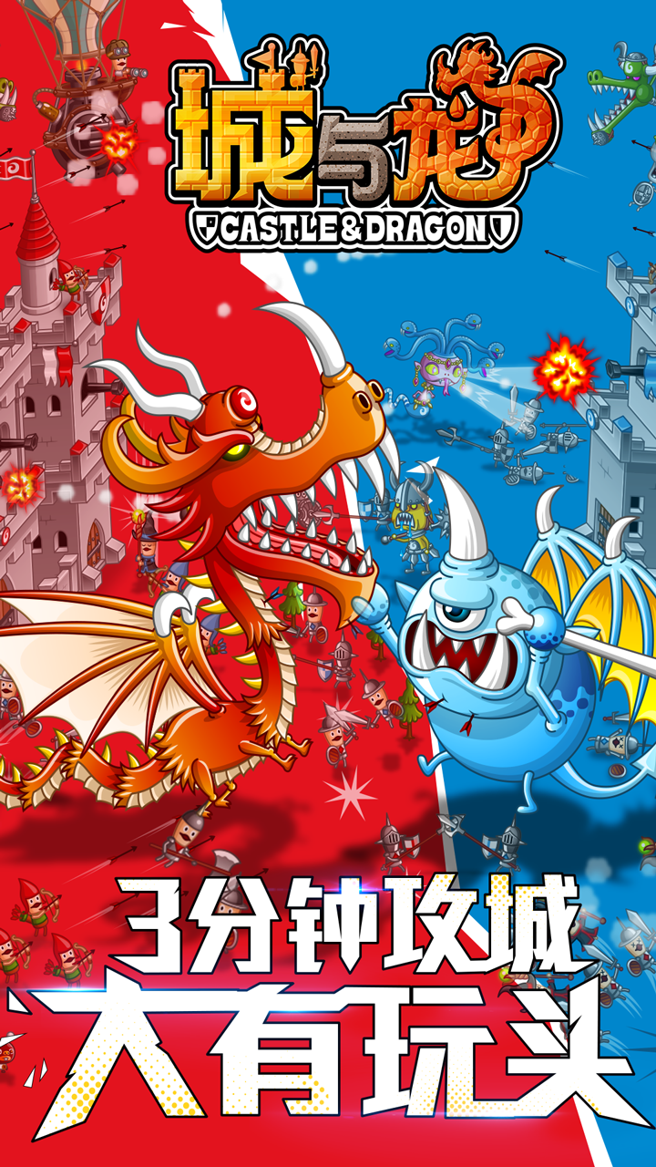 城与龙 Game Screenshot
