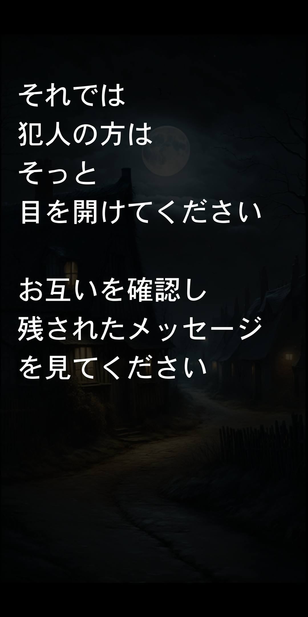 JinroDetective Game Screenshot
