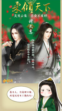柔倾天下(上部) Game Screenshot