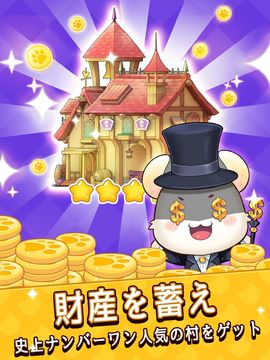 元気動物村 - 可愛い動物の王国を経営 ゲームのスクリーンショット