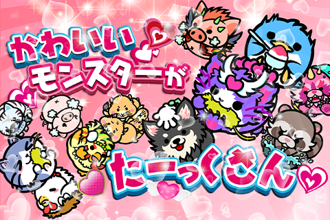 かわいいパズルゲーム プリティーモンスター【プリモン】 Game Screenshot