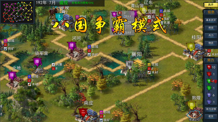 Screenshot 1 of Estrategia antigua de los tres reinos 16.1