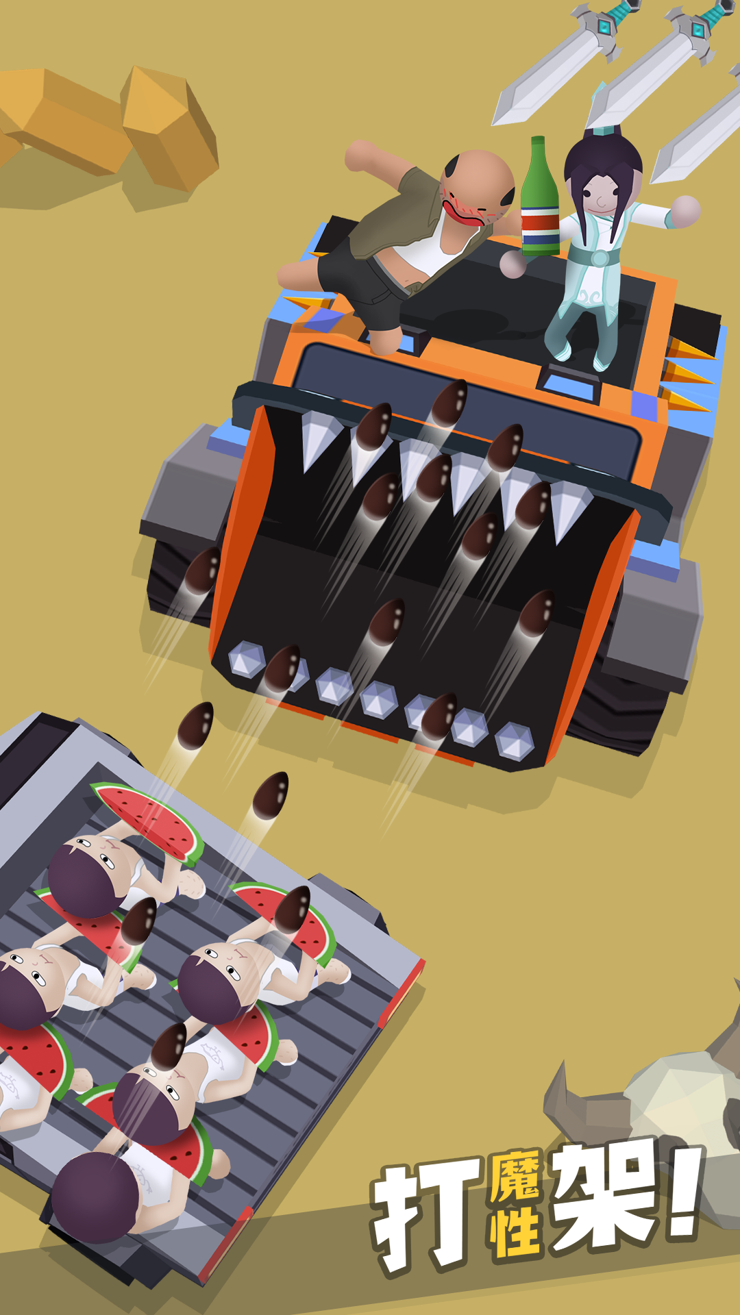 来不及了快上车! 遊戲截圖