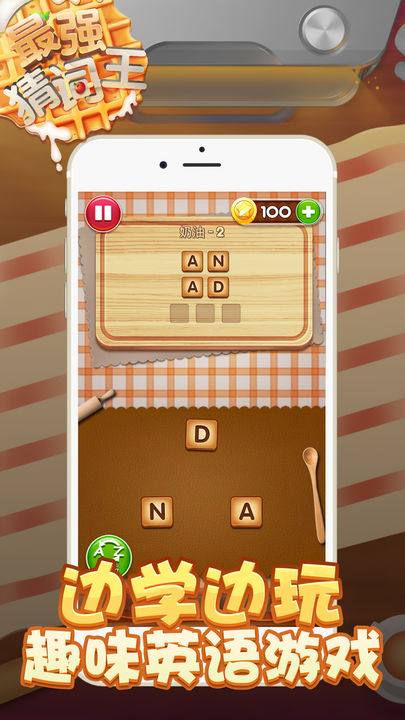 Screenshot 1 of The strongest word guessing king 