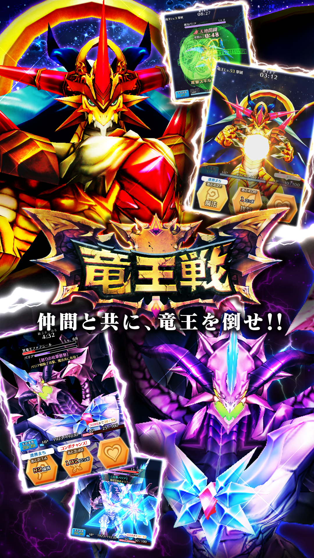 Cuplikan Layar Game ぼくとドラゴン【仲間と協力！リアルタイムバトル】