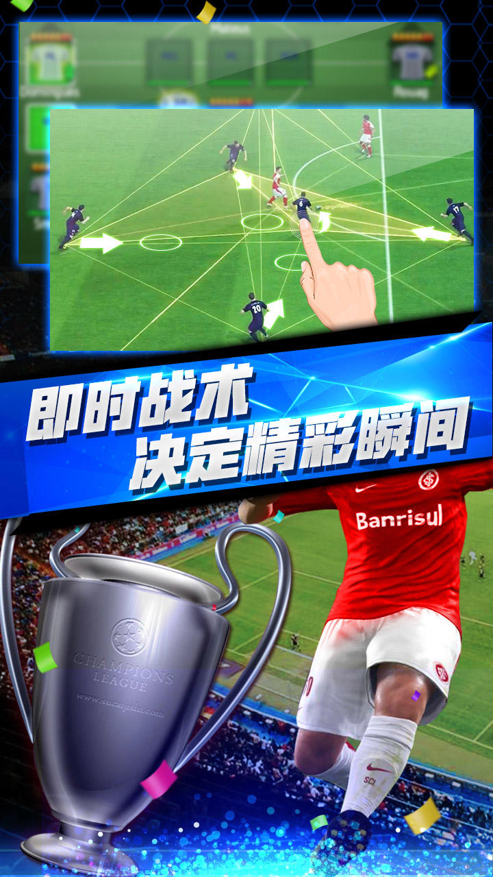 梦幻冠军足球 ภาพหน้าจอเกม