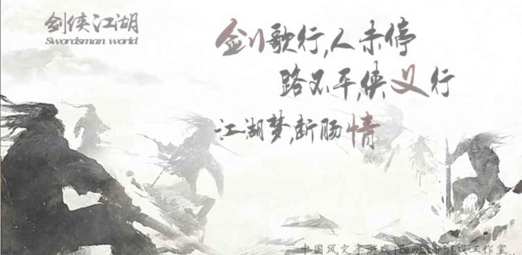 Banner of sông hồ kiếm sĩ 