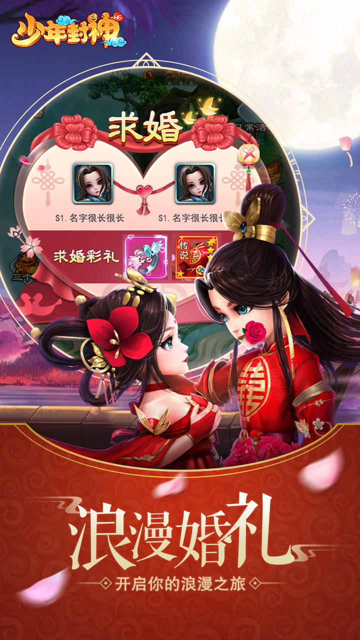 少年封神 Game Screenshot