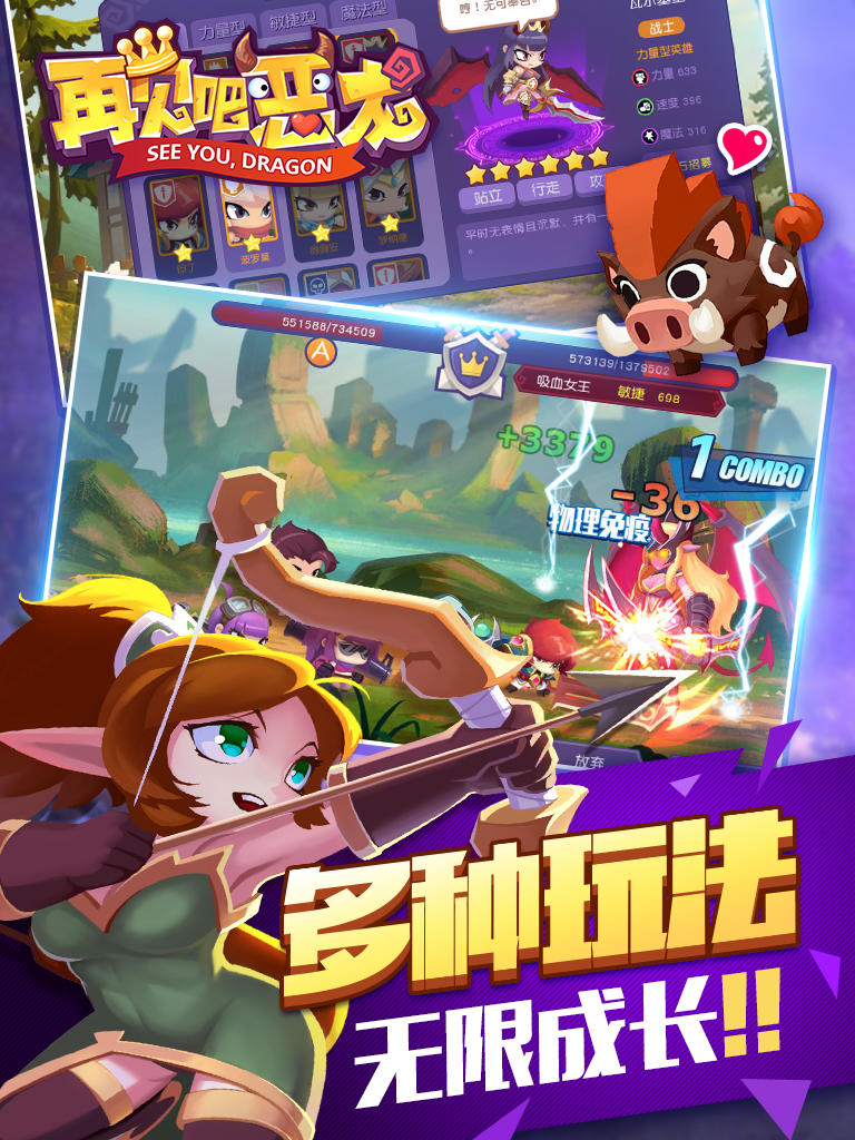 再见吧恶龙 Game Screenshot