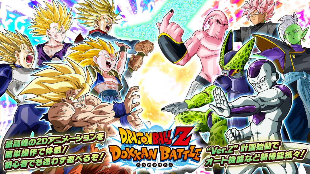 ドラゴンボールZ ドッカンバトル 게임 스크린 샷