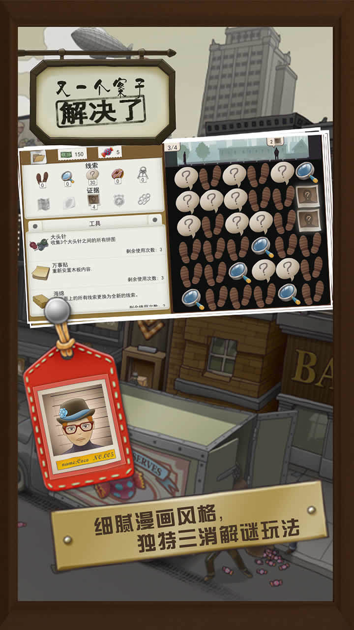 又一个案子解决了 Game Screenshot