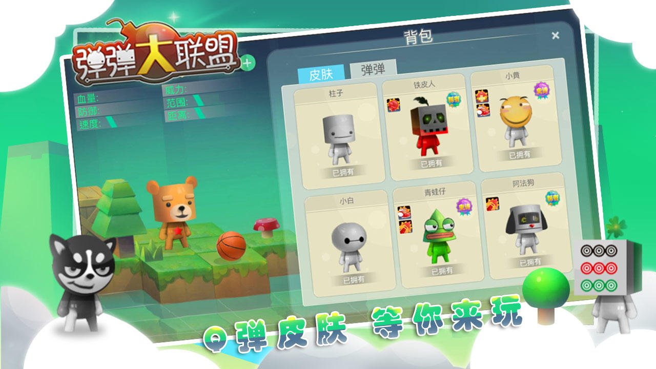 弹弹大联盟 Game Screenshot