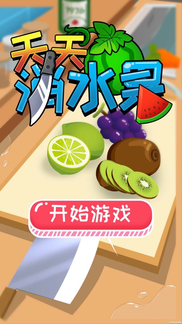 天天消水果 screenshot game