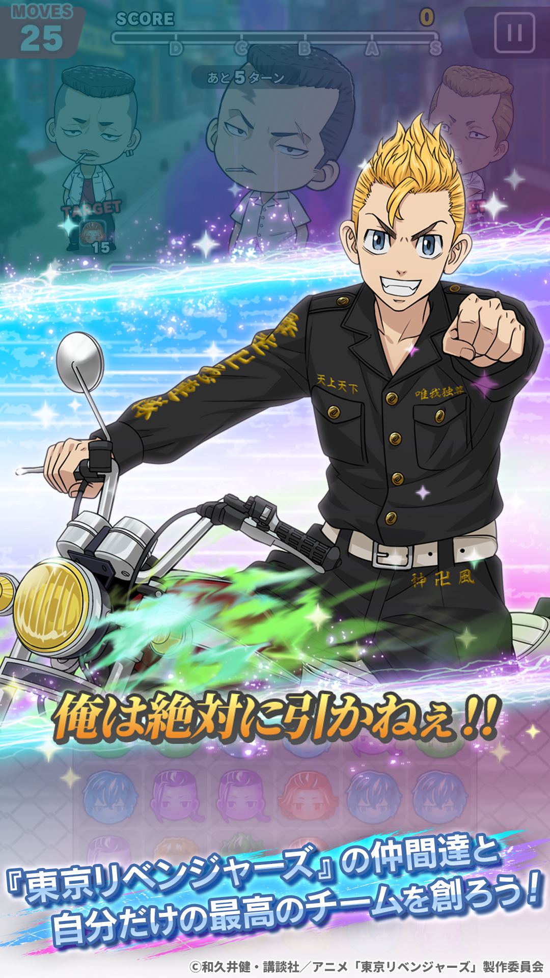 東京リベンジャーズ ぱずりべ！全国制覇への道 ภาพหน้าจอเกม