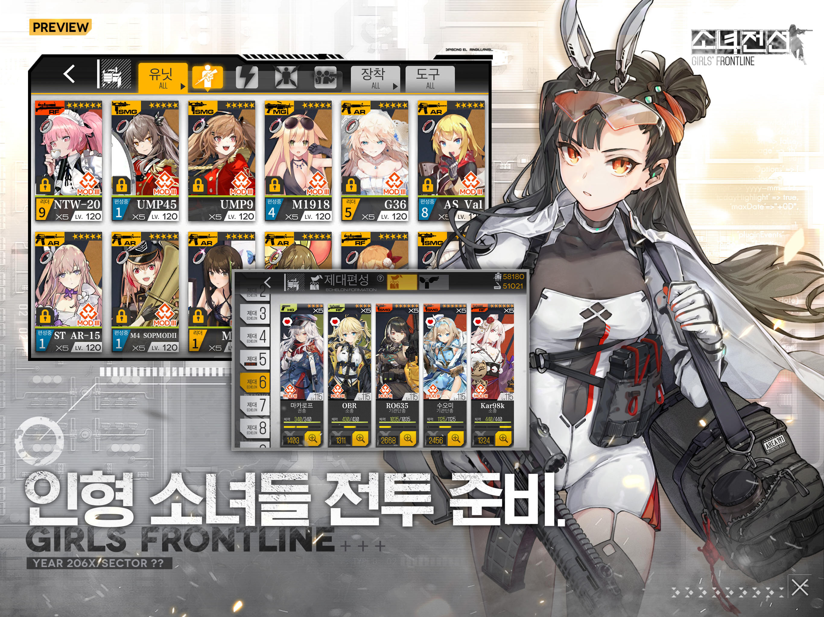 소녀전선 Game Screenshot