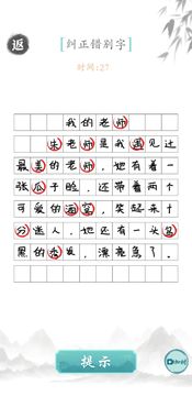 疯狂文字 Game Screenshot