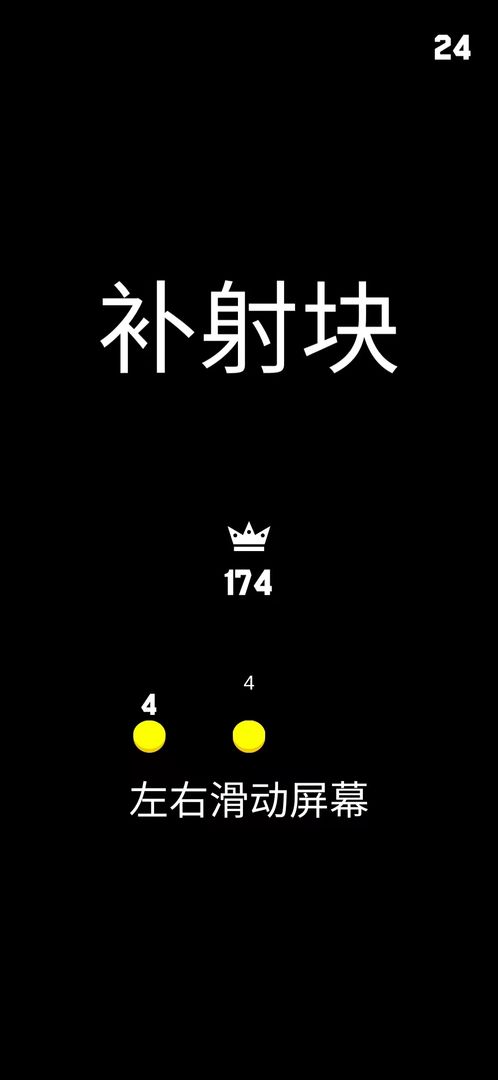 Screenshot of 补射块