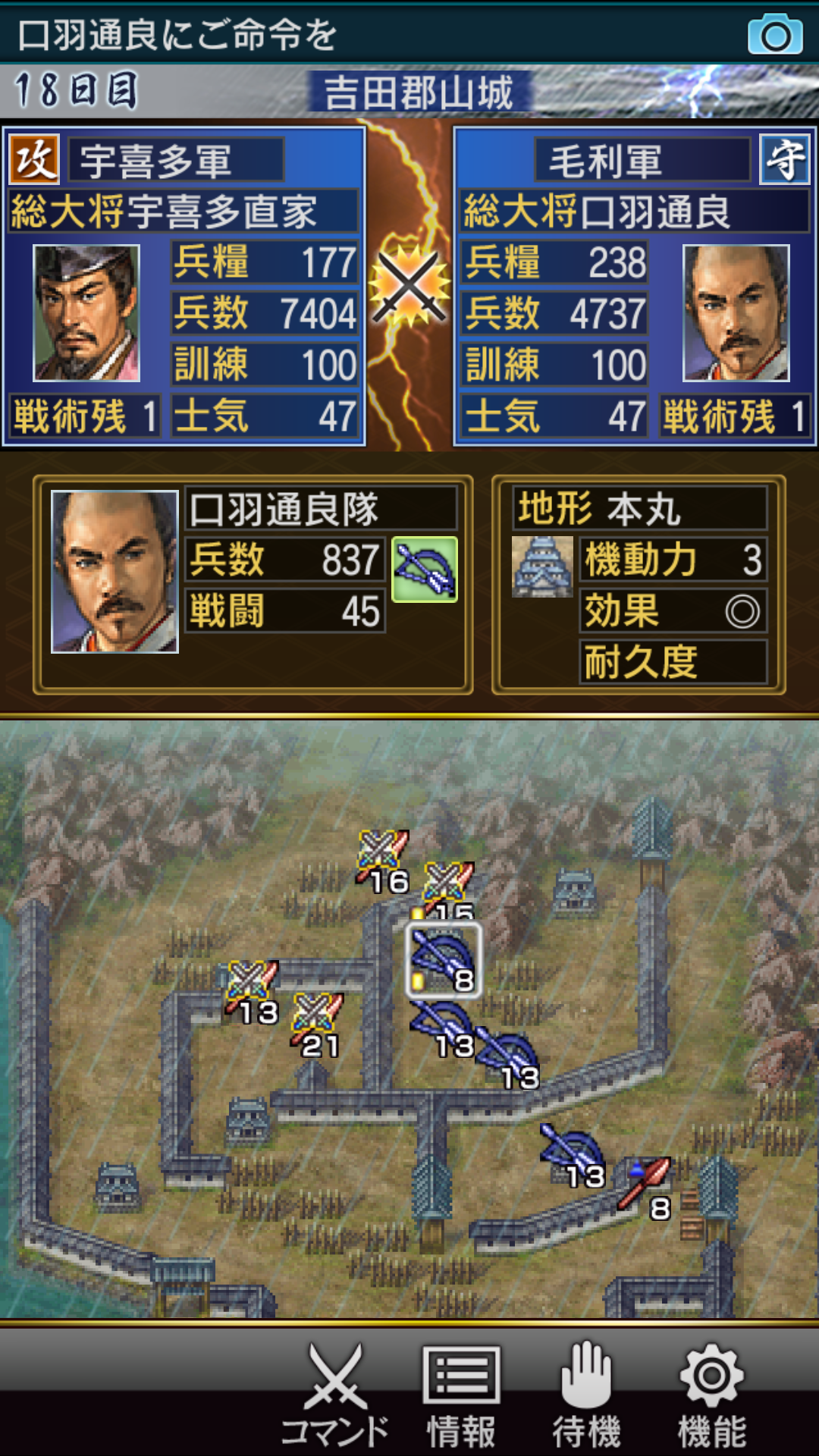 信長の野望･武将風雲録 Game Screenshot