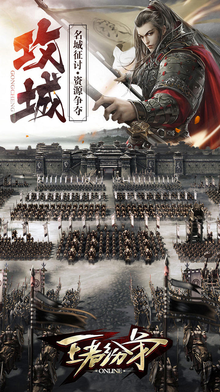 王者纷争 Game Screenshot