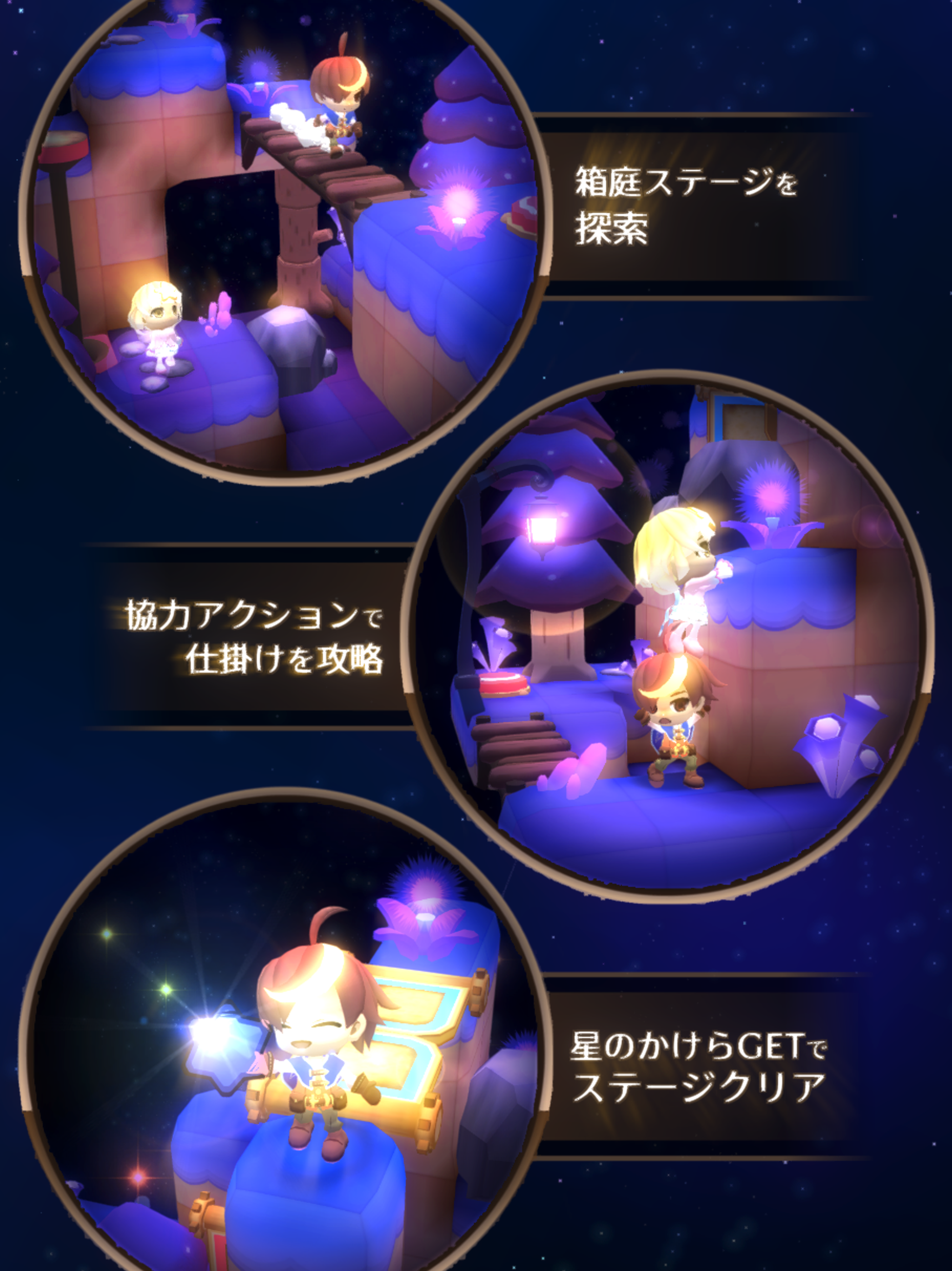 ナユタとほうき星の旅 Game Screenshot
