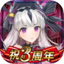 魔女異聞錄 - - 解放汝の禁區★★