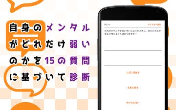 メンタルの弱さ診断 - あなたの心は人より強い?Testiiの診断・心理テストシリーズ Game Screenshot