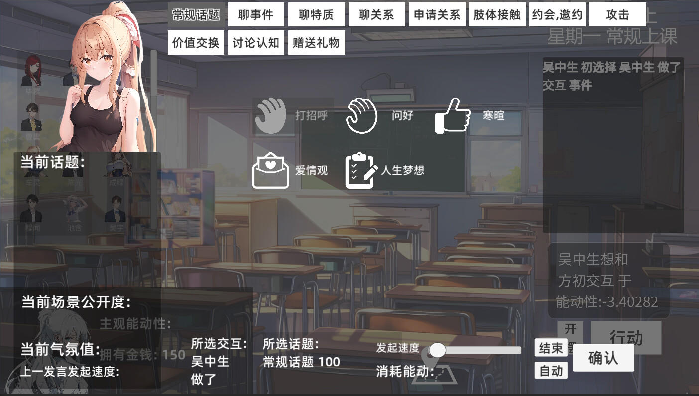 青春模拟器 screenshot game