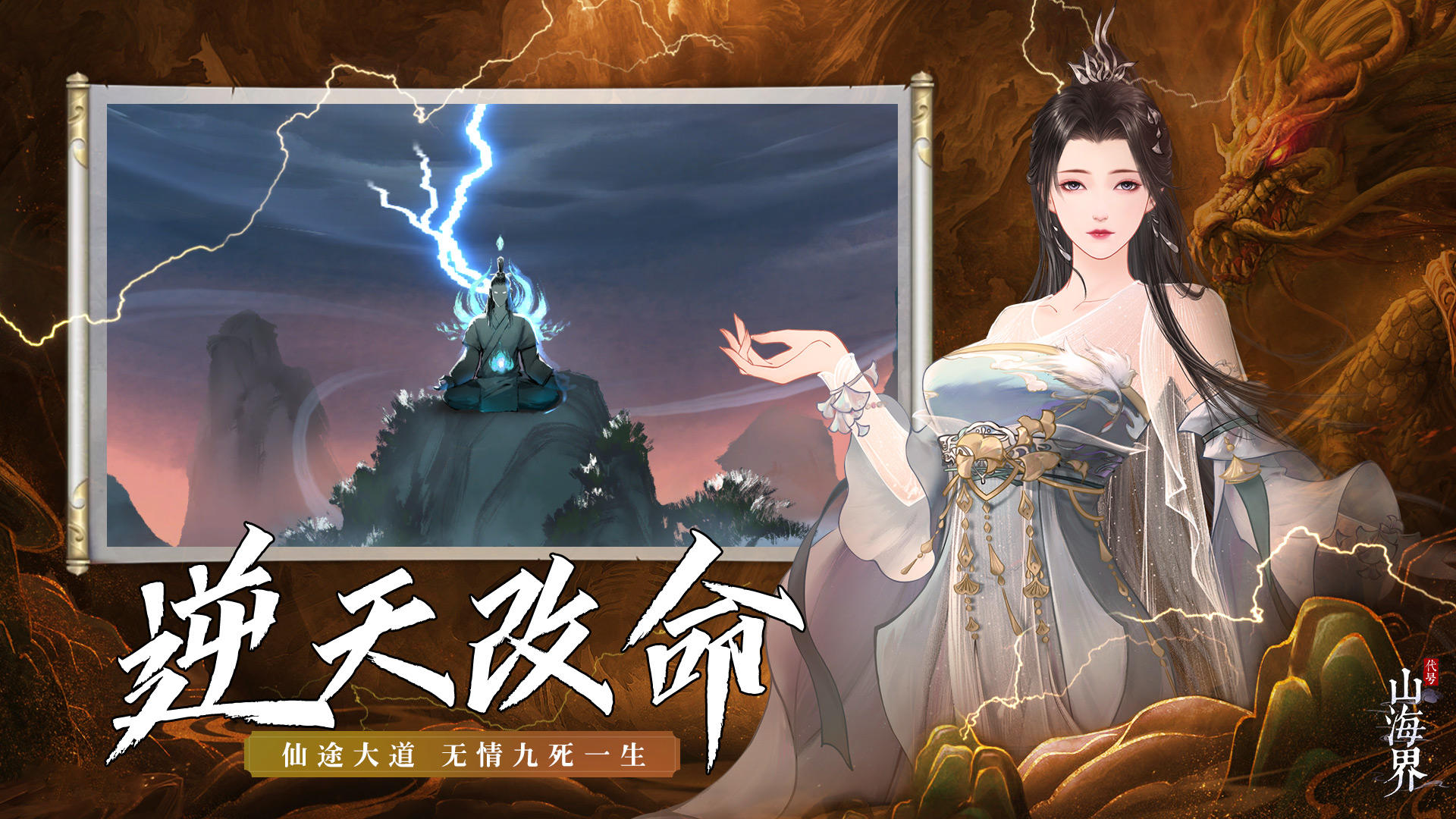 Screenshot of 代号：山海界