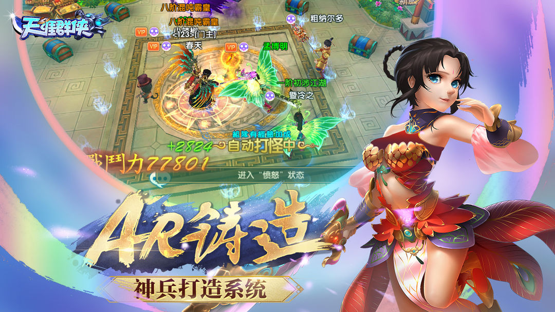 天涯群侠 screenshot game