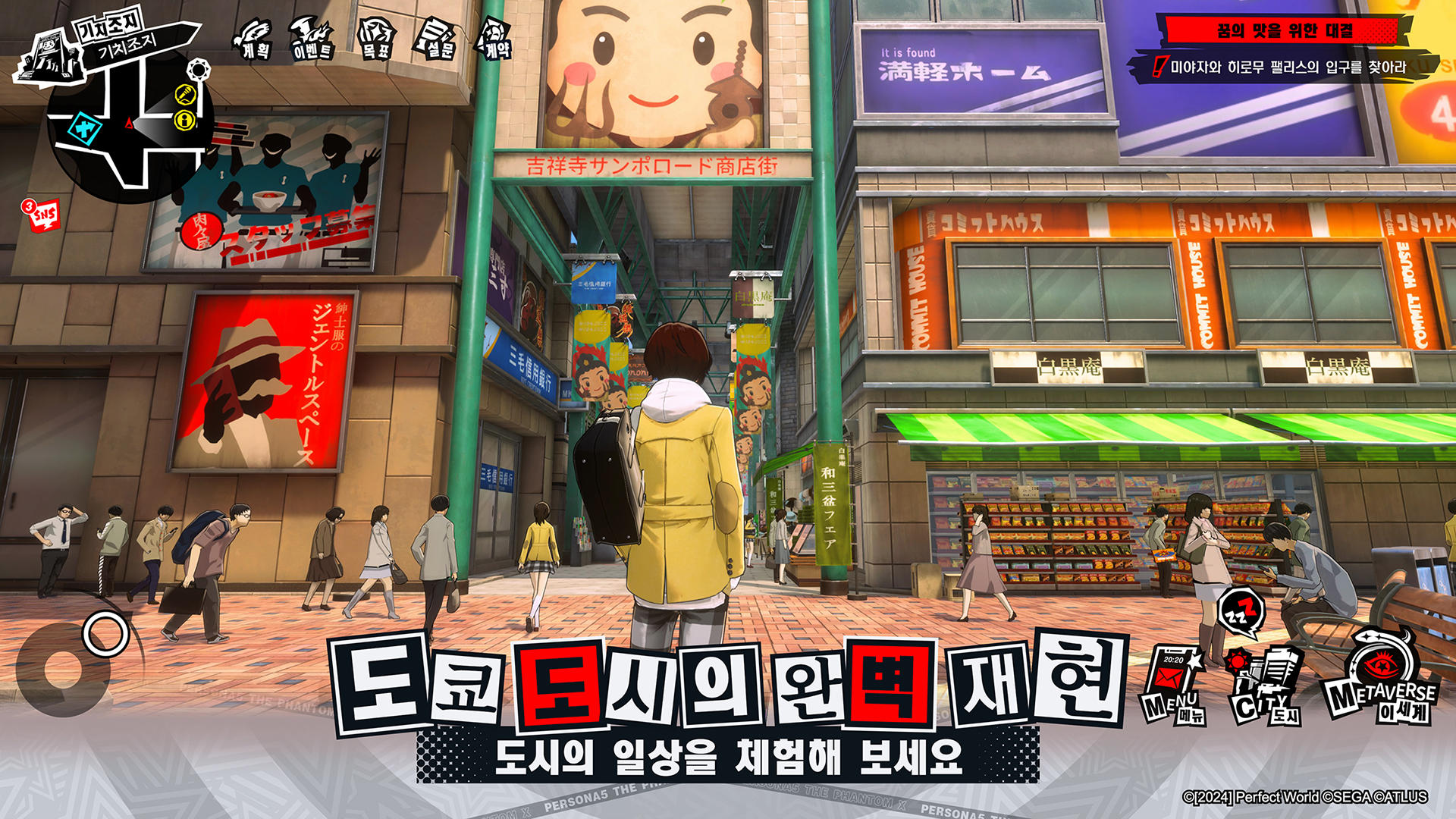 페르소나5: 더 팬텀 X Game Screenshot