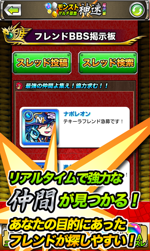 モンストマルチ掲示板【神速】for モンスト 게임 스크린샷