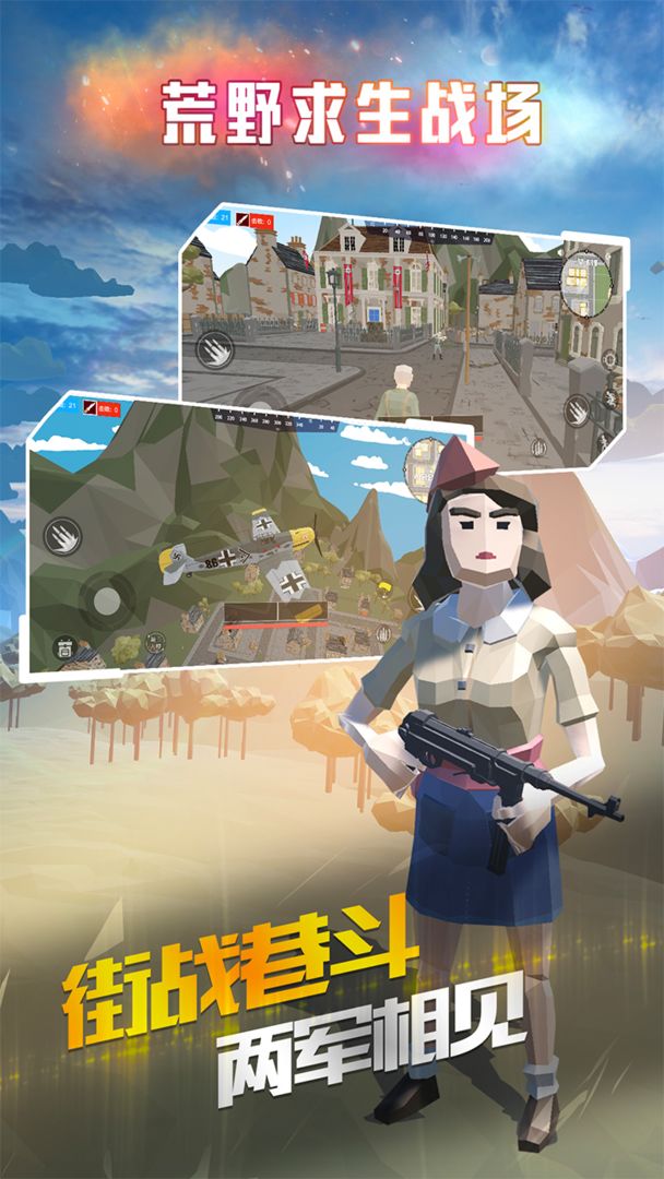 荒野求生战场 screenshot game