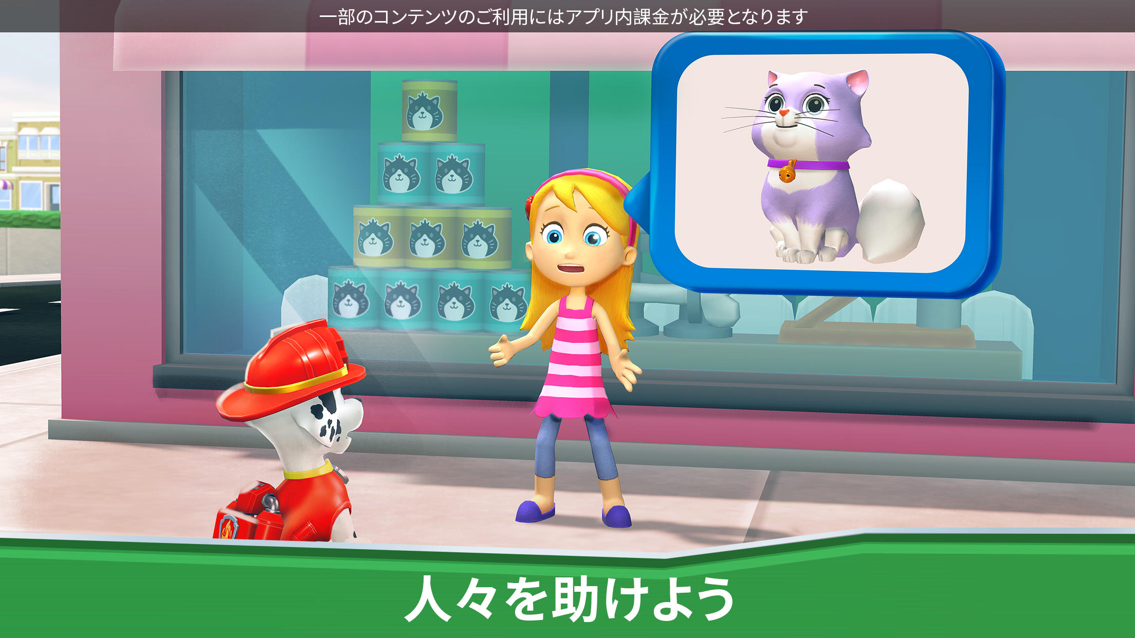 パウ・パトロール レスキューワールド ゲームのスクリーンショット